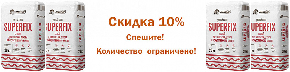 Скидка 10% на Superfix Умный гипс для монтажа декора